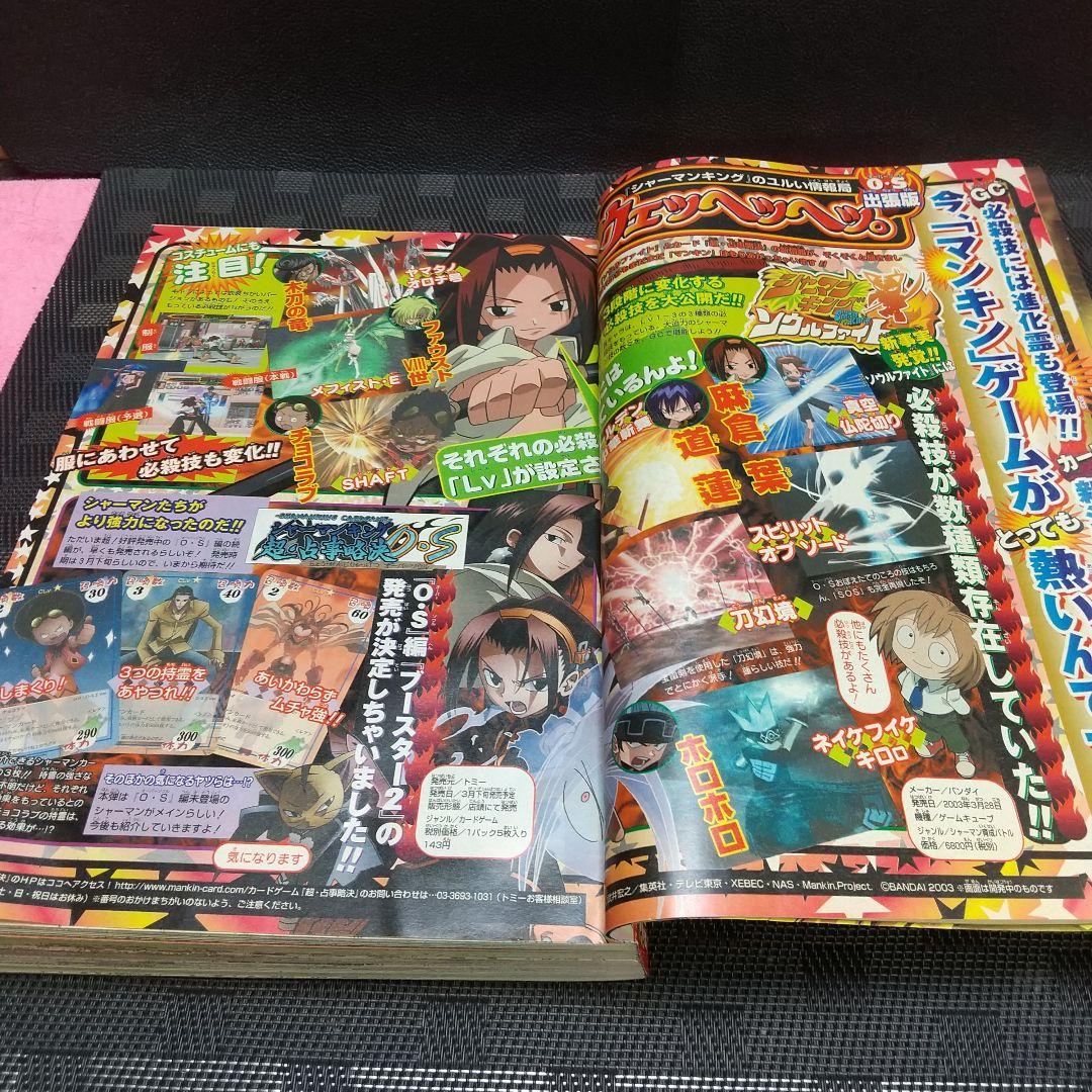 週刊少年ジャンプ 2003年12号※ストーンオーシャン 巻頭※少年守護神 読切