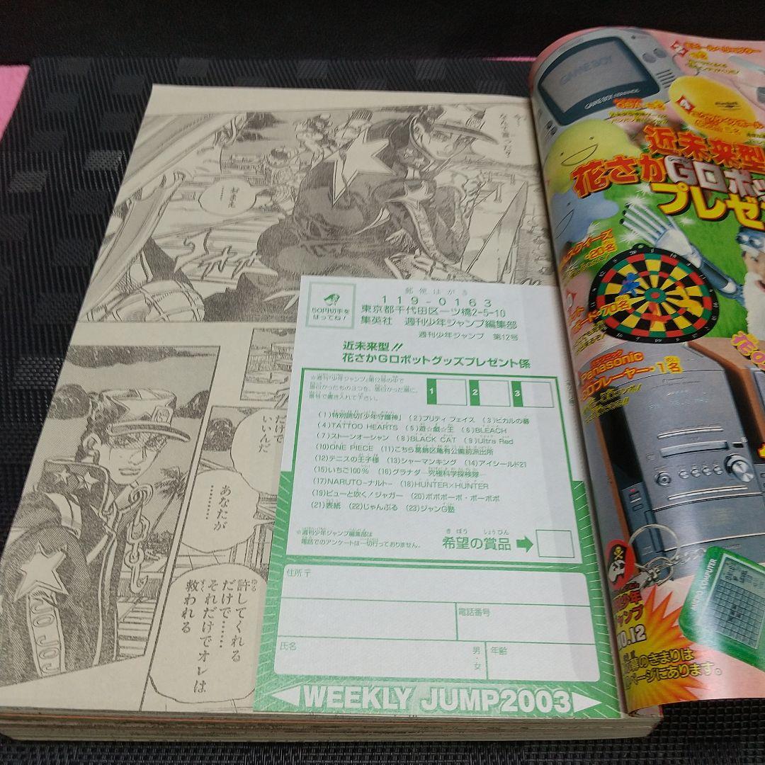 週刊少年ジャンプ 2003年12号※ストーンオーシャン 巻頭※少年守護神 読切