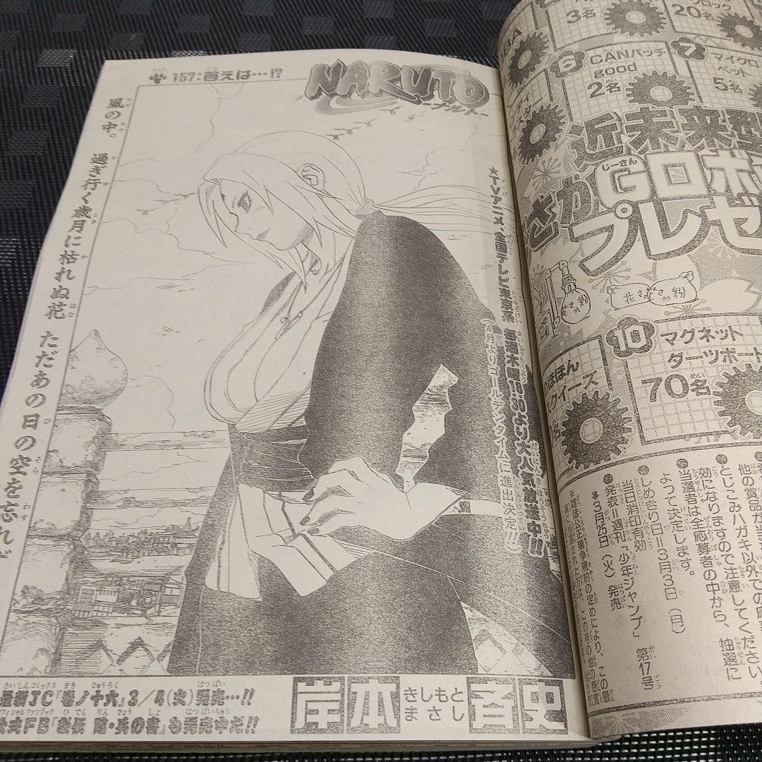 週刊少年ジャンプ 2003年12号※ストーンオーシャン 巻頭※少年守護神 読切