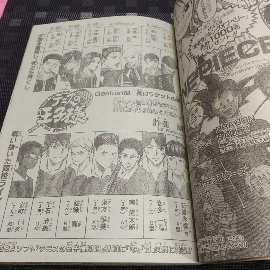 週刊少年ジャンプ 2003年12号※ストーンオーシャン 巻頭※少年守護神 読切