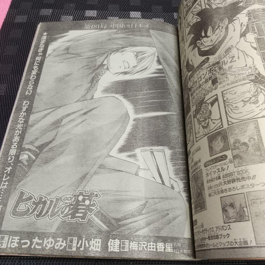 週刊少年ジャンプ 2003年12号※ストーンオーシャン 巻頭※少年守護神 読切