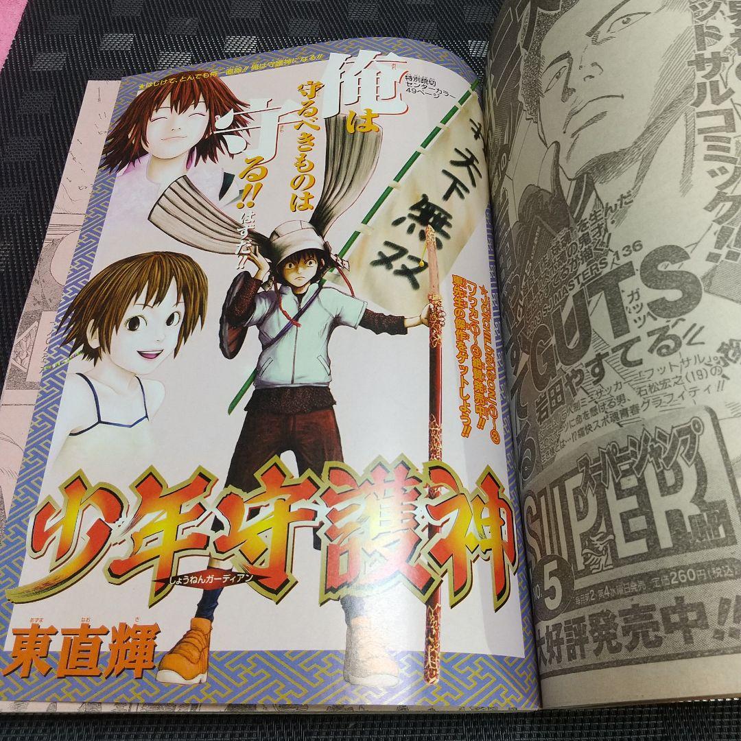 週刊少年ジャンプ 2003年12号※ストーンオーシャン 巻頭※少年守護神 読切