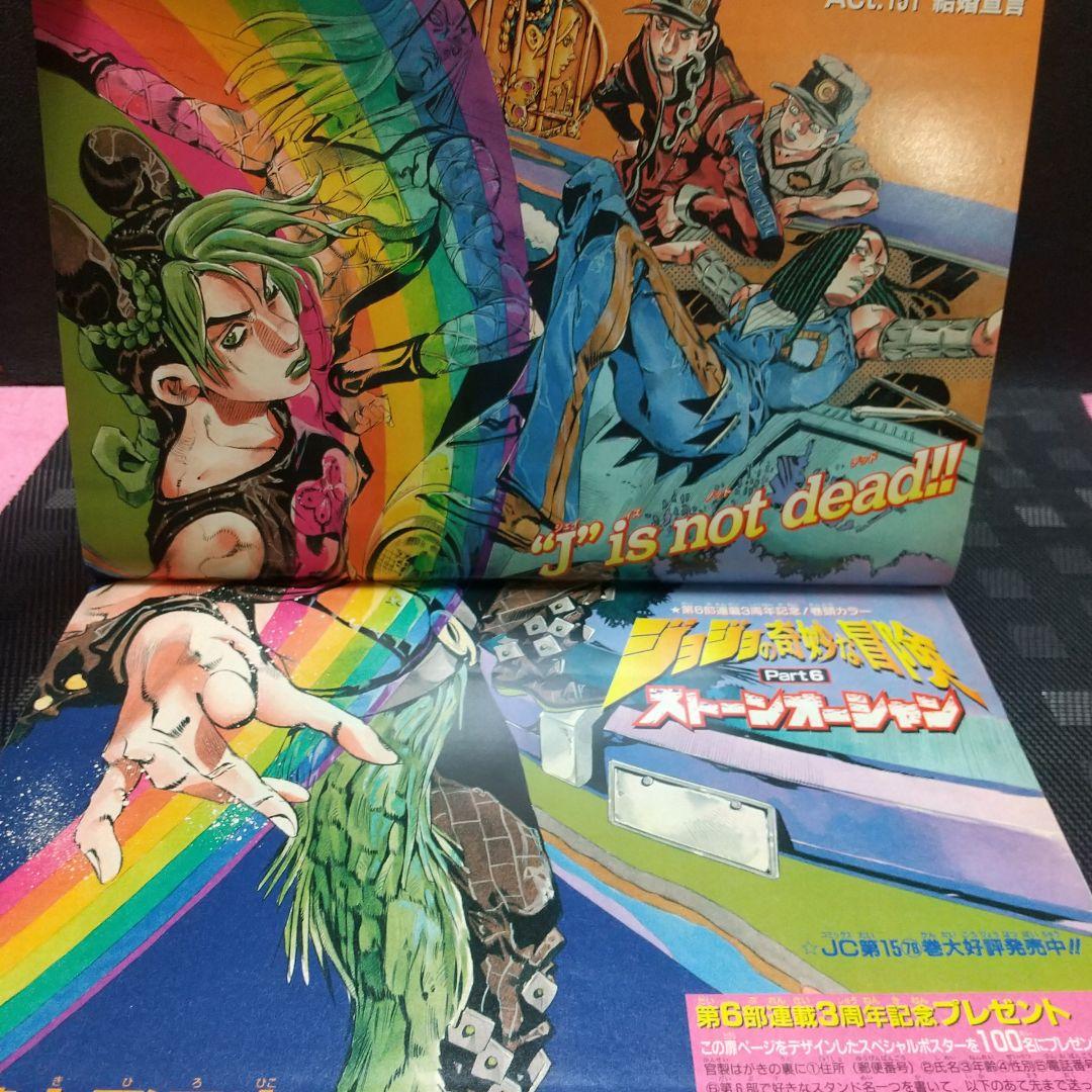 週刊少年ジャンプ 2003年12号※ストーンオーシャン 巻頭※少年守護神 読切