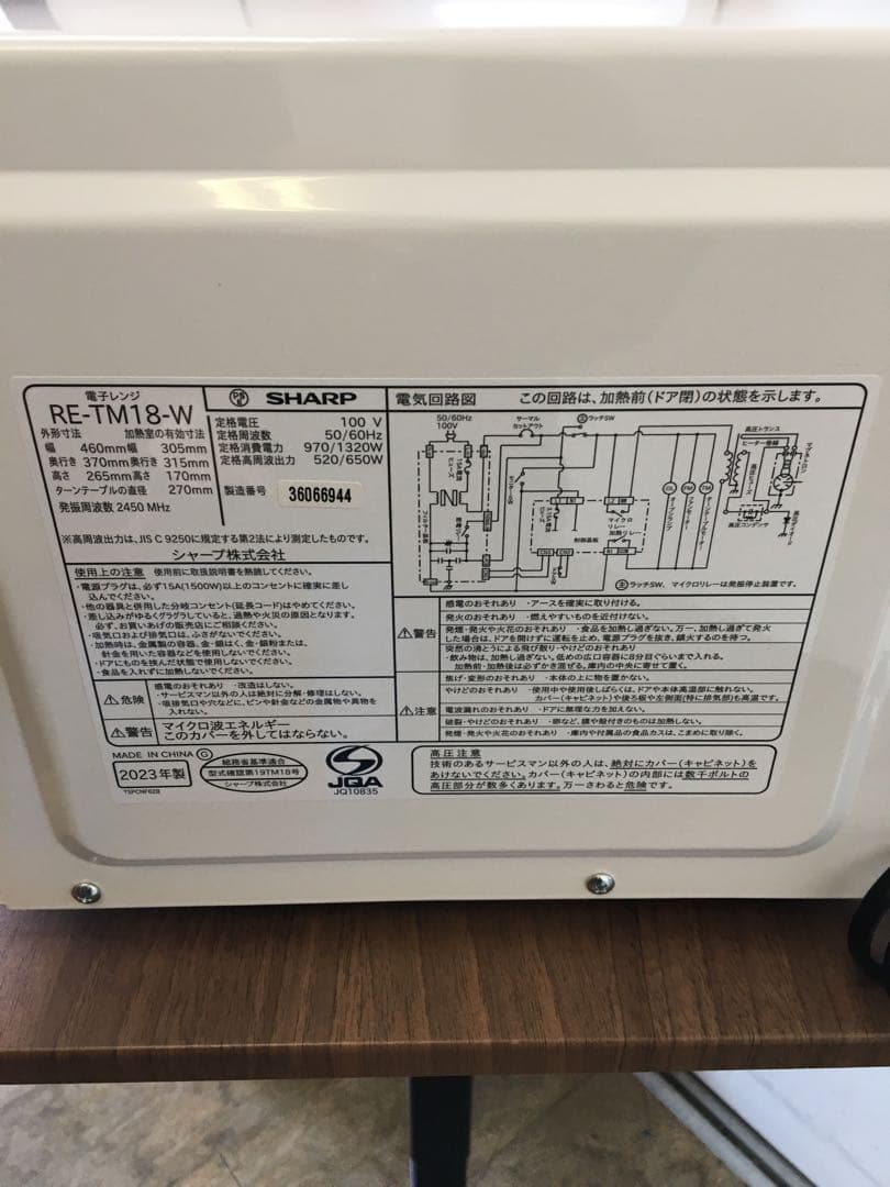 S943 SHARP 電子レンジ　2023年製