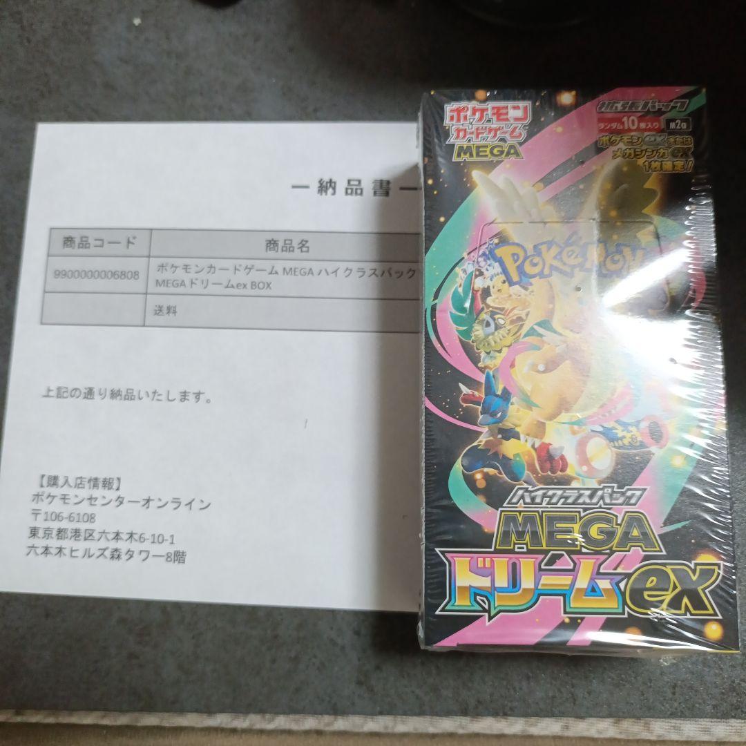 ポケセン産 MEGAドリームEX　シュリンク付きBOX