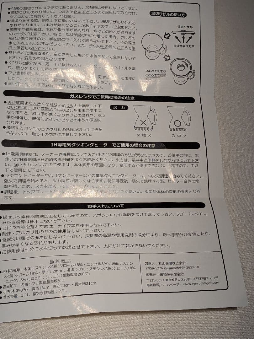 ニューパスタポット　ステンレス　日本製　燕三条
