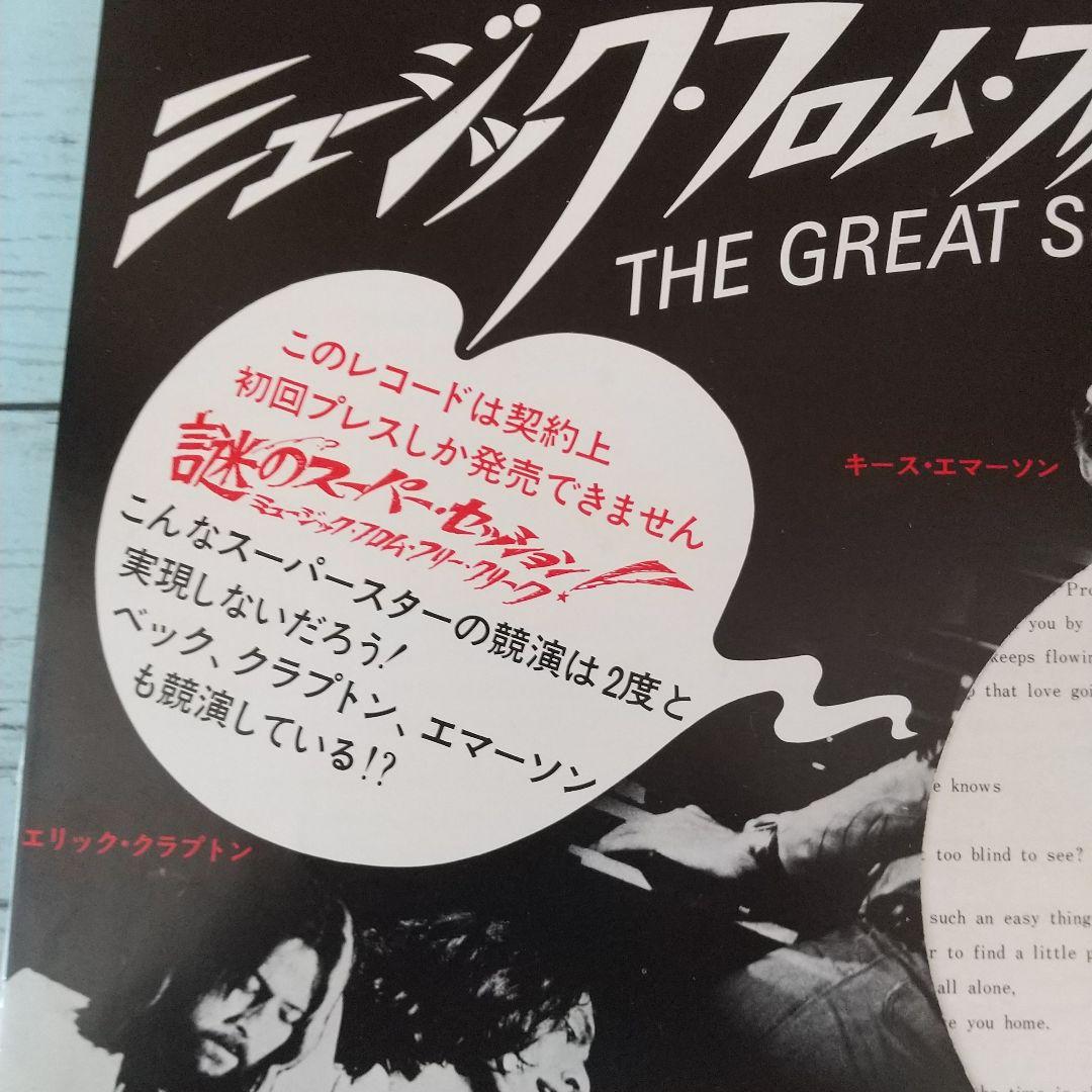 ミュージック・フロム・フリ―・クリ―ク/レコード