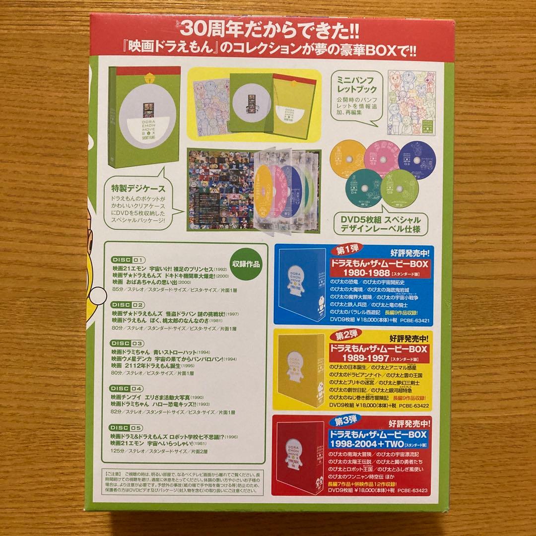 ドラえもんTHE MOVIE DVD BOXSHORT FILMS〈初回限定…