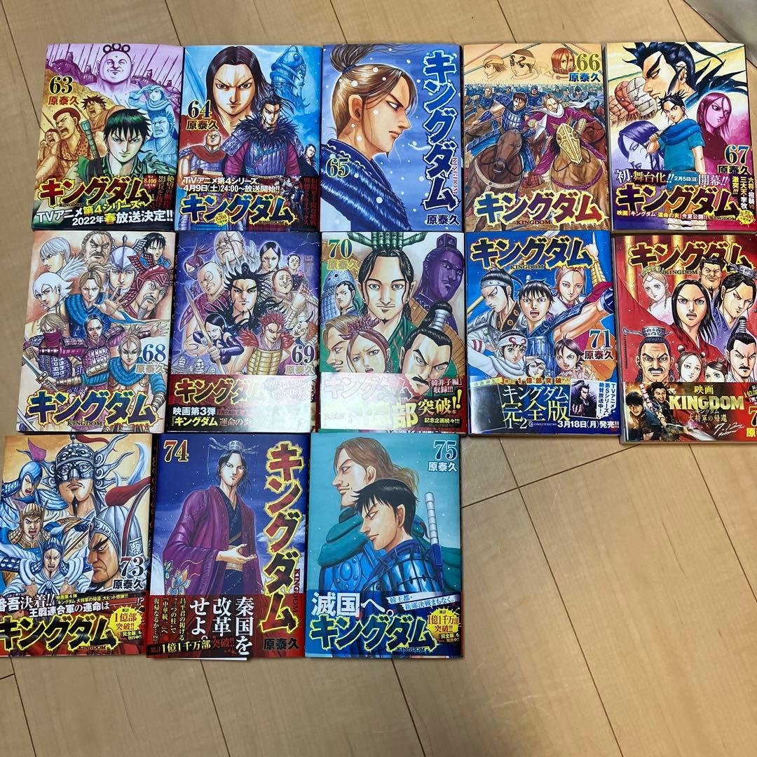 キングダム　63-75巻　13冊セット　コミックセット