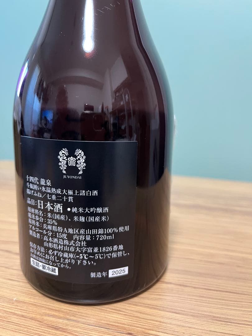 龍泉 日本酒 高級セット　空瓶