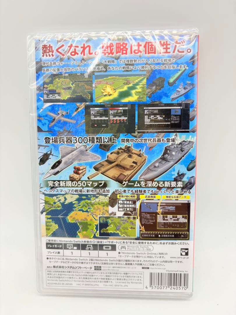 Switch 大戦略SSB2 新品未開封