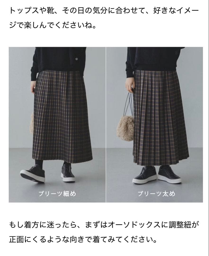 北欧暮らしの道具店sosottoソソットチェック柄プリーツスカート千鳥柄タータン