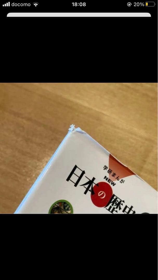 セール！！ 日本の歴史 漫画 全12巻セット