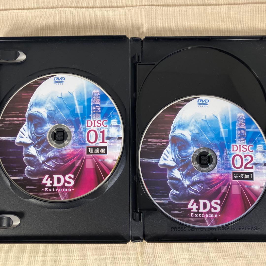 4DS Extreme DVD 4枚組 セミナー教材