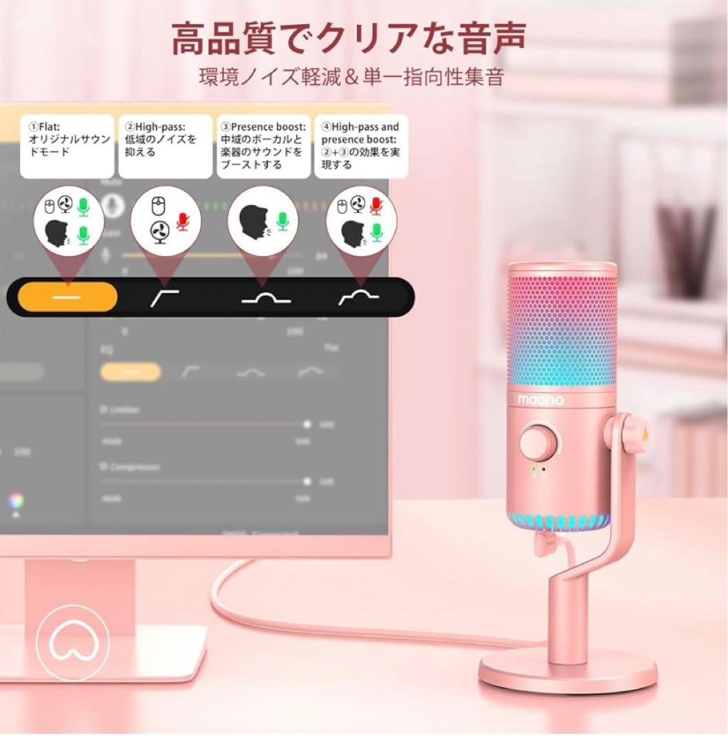 ＜新品＞ コンデンサマイク（ピンク）／maono／DM30 RGB