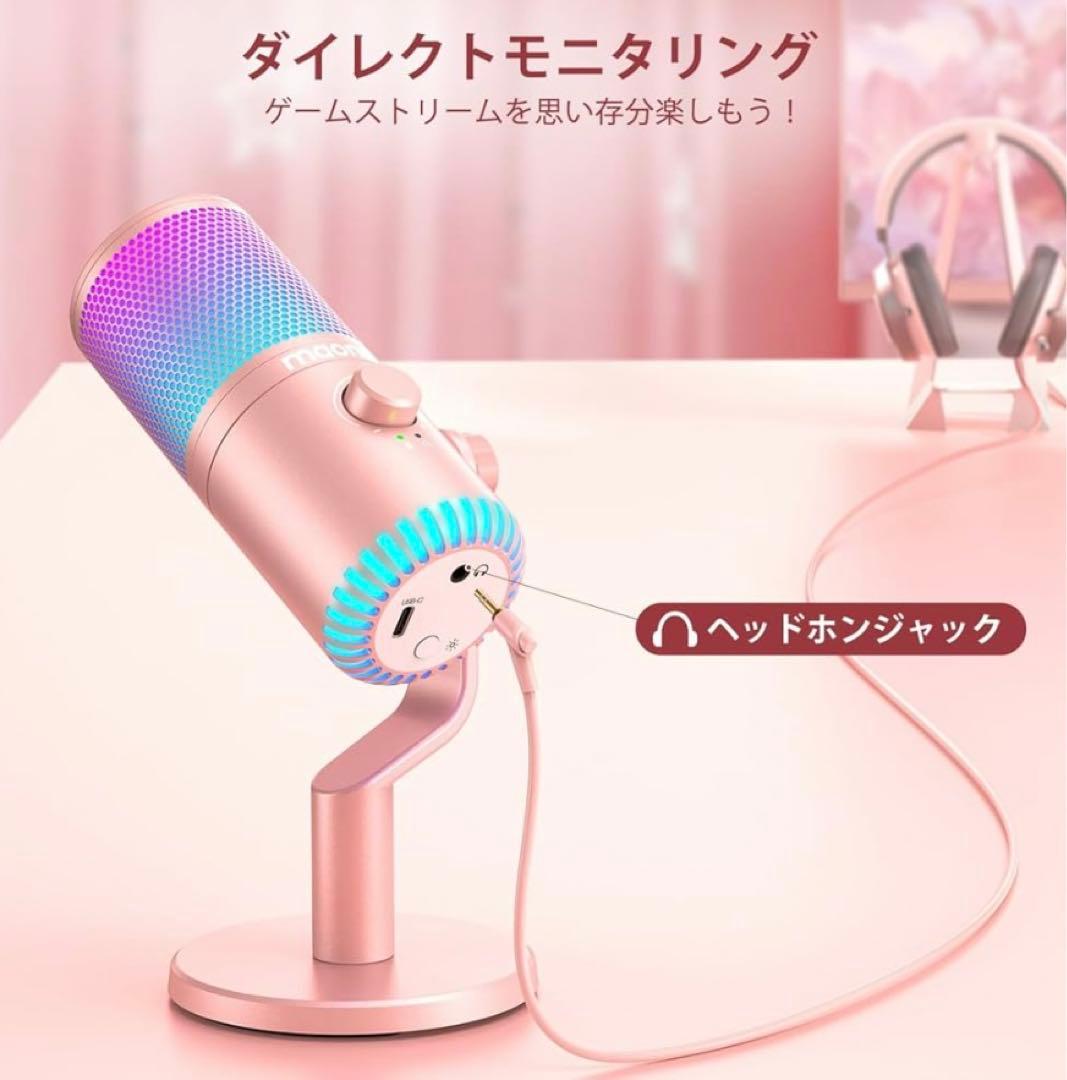 ＜新品＞ コンデンサマイク（ピンク）／maono／DM30 RGB