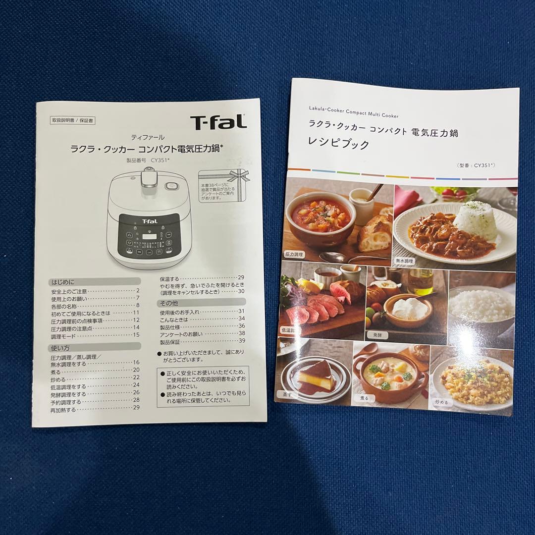 ラ*ブ様 (未使用品) T-Fal ティファール　ラクラ・クッカー　コンパクト