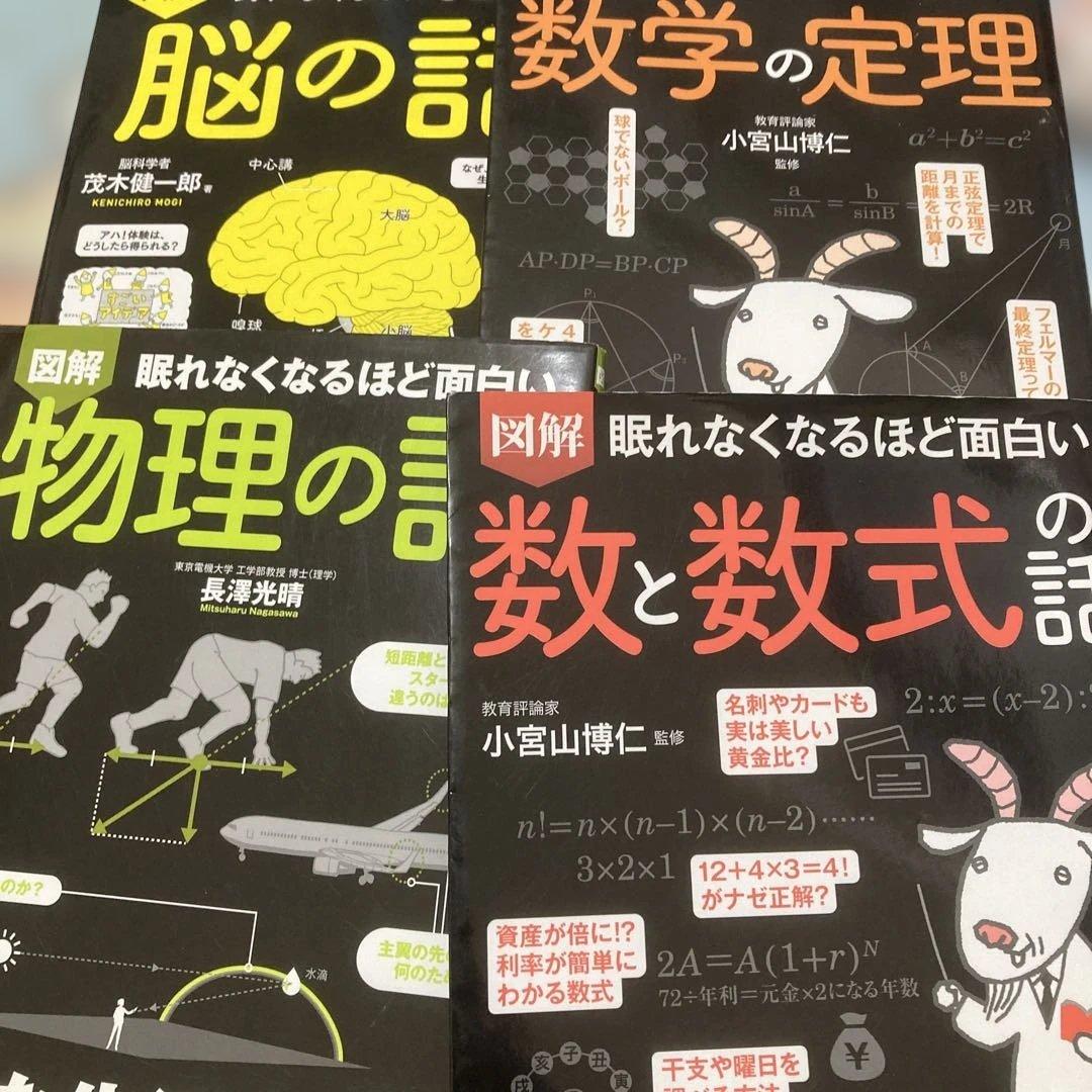 図解　眠れなくなるほど面白いシリーズ　18冊セット　まとめ売り　日本文芸社