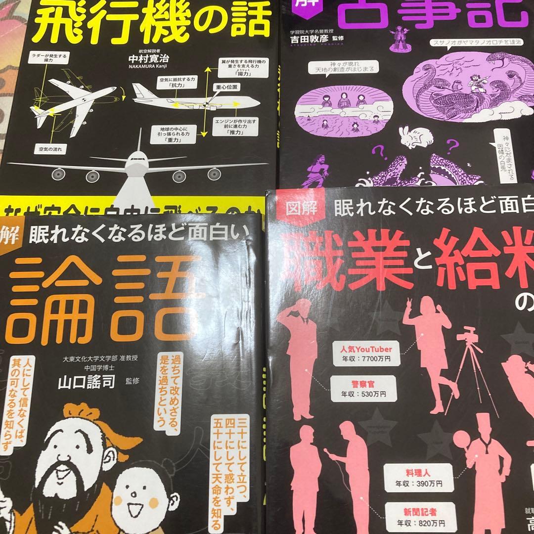 図解　眠れなくなるほど面白いシリーズ　18冊セット　まとめ売り　日本文芸社