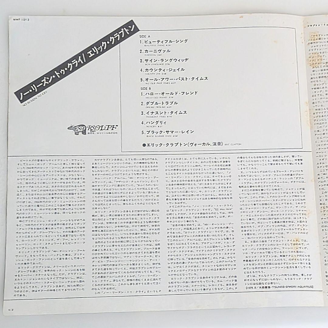 ERIC CLAPTON LP 5枚セット 1970~1983年 まとめ売り