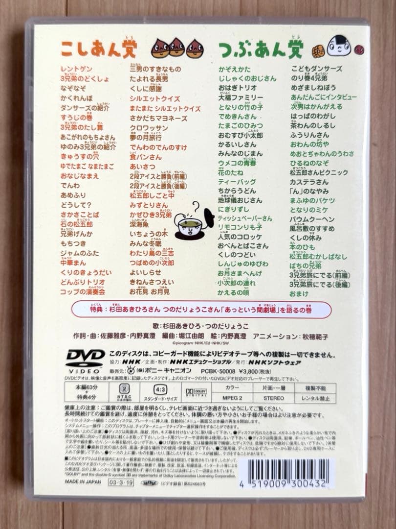 だんご3兄弟 あっという間劇場 DVD