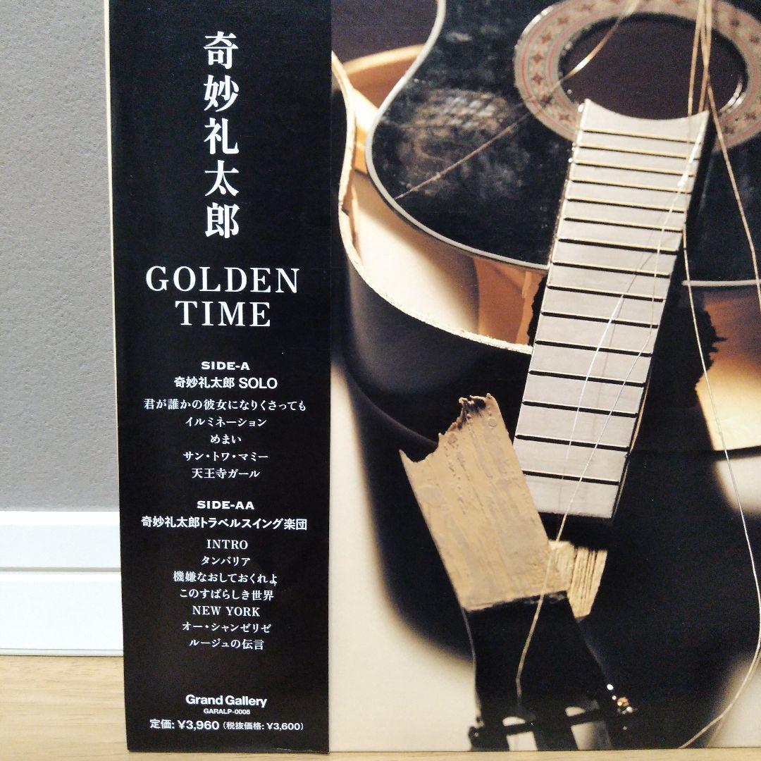 奇妙礼太郎 GOLDEN TIME レコード