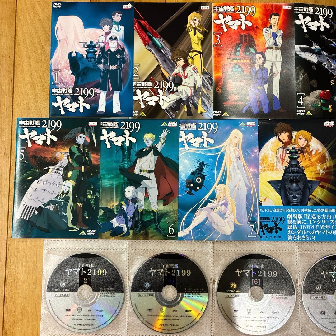 宇宙戦艦ヤマト2199　本編＋特別編　全9巻セット　完結　DVD　匿名配送