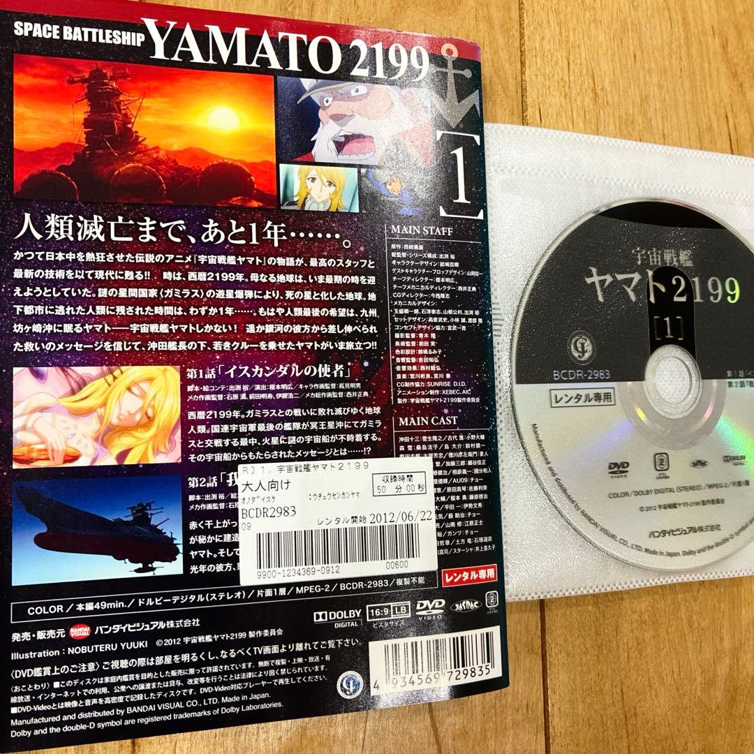 宇宙戦艦ヤマト2199　本編＋特別編　全9巻セット　完結　DVD　匿名配送
