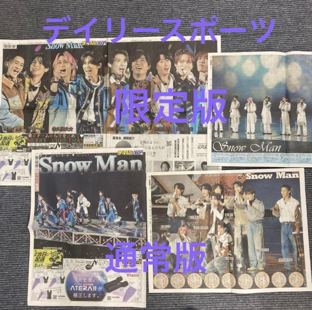 Man 東京ドームツアースポーツ新聞記事10紙限定版と通常版のセット