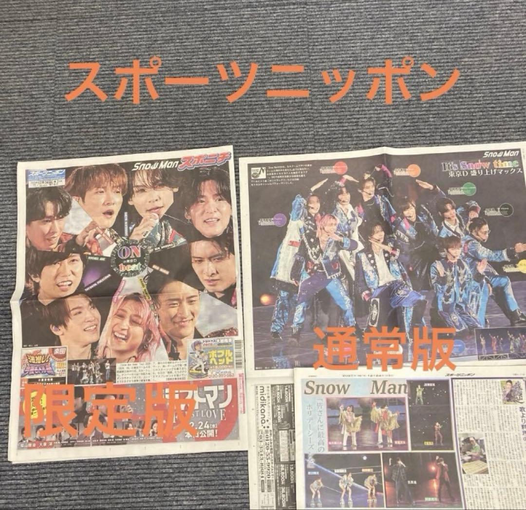 Man 東京ドームツアースポーツ新聞記事10紙限定版と通常版のセット