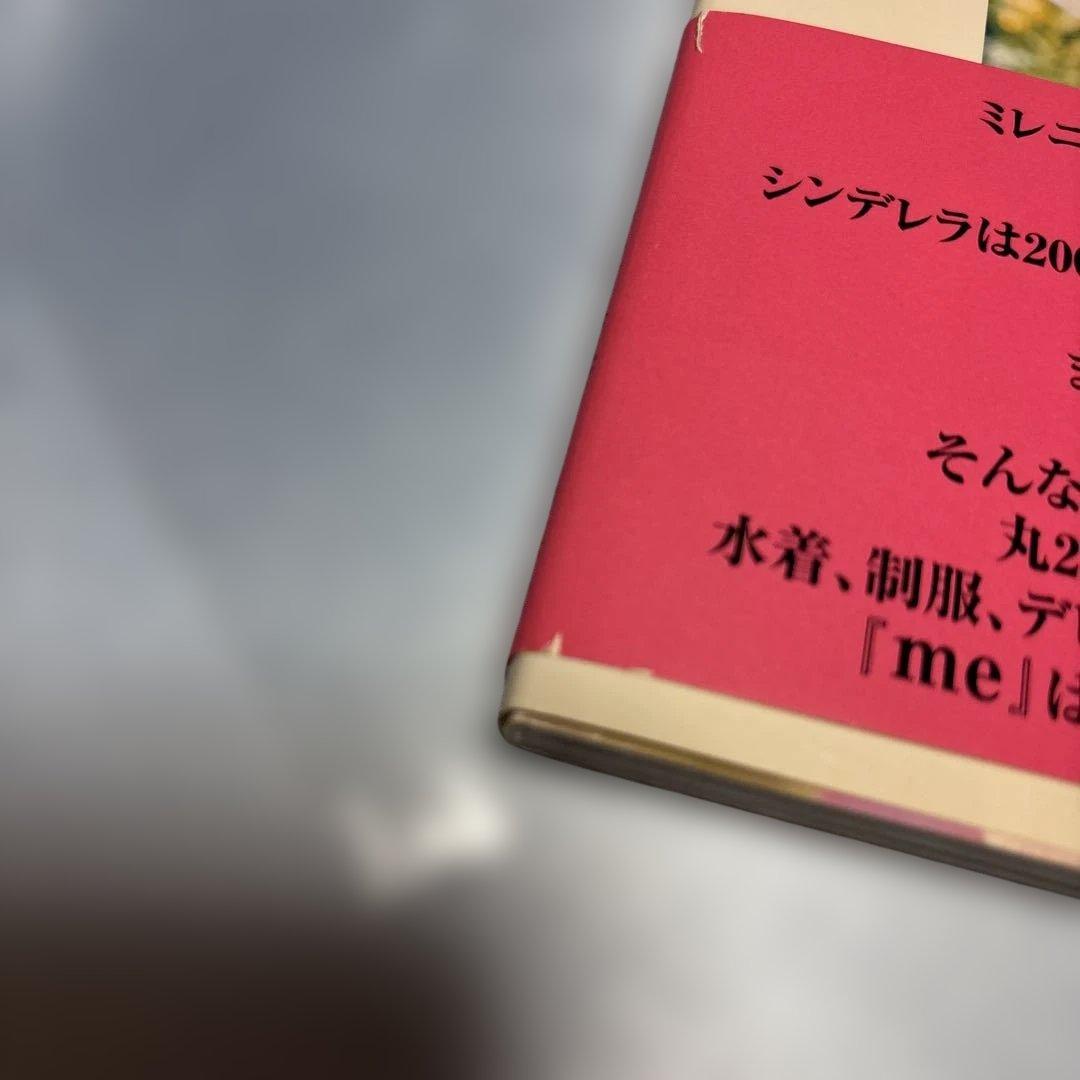 [帯付き]Me : 長澤まさみ写真集 オリジナルステッカー付き