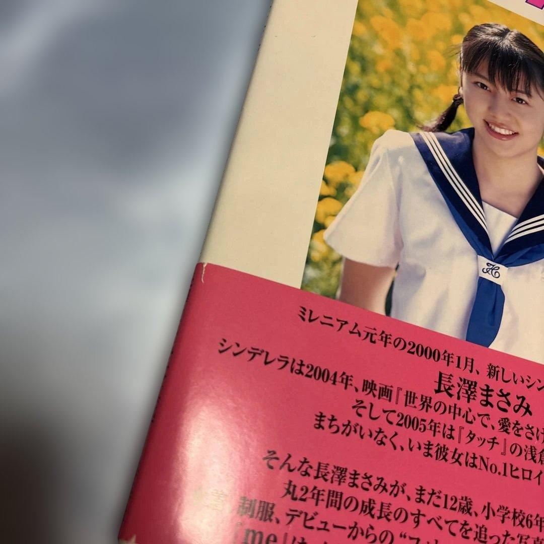 [帯付き]Me : 長澤まさみ写真集 オリジナルステッカー付き