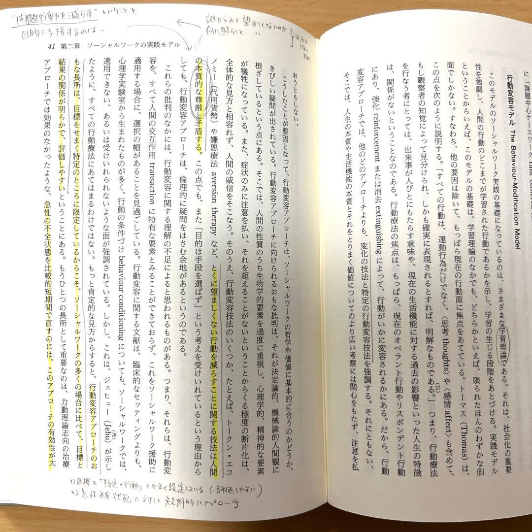 ソーシャルワークとは何か : その本質と機能