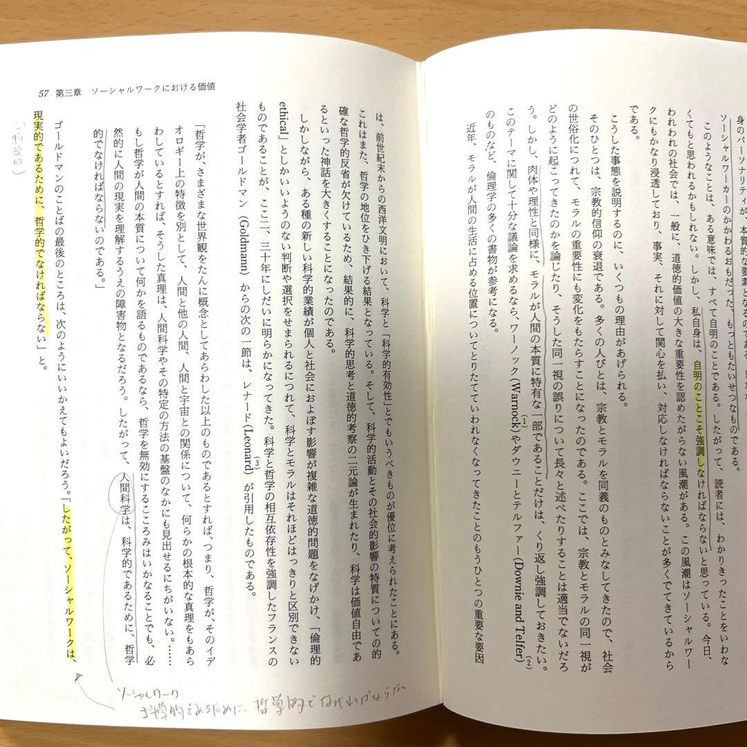 ソーシャルワークとは何か : その本質と機能
