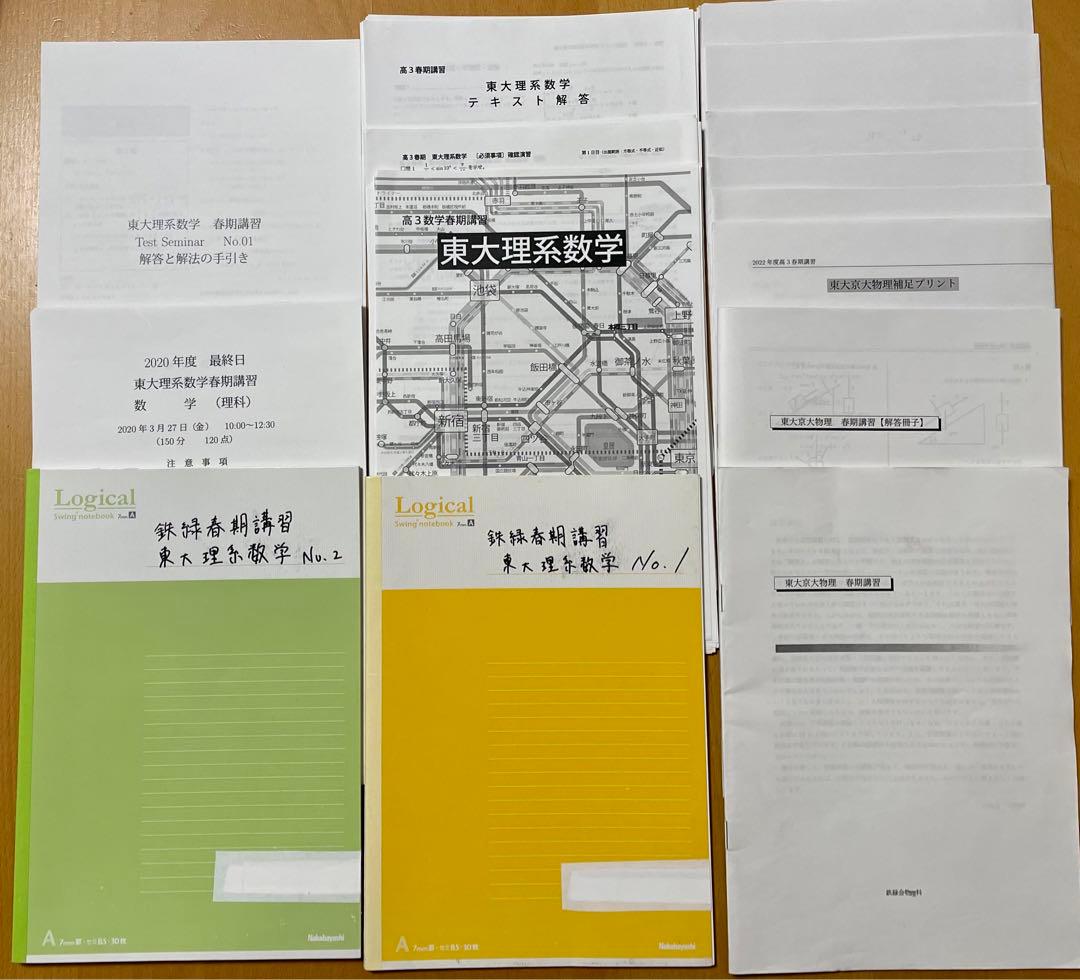 鉄緑会 大阪校 東大理系数学 鶴田 東大京大物理 春期講習