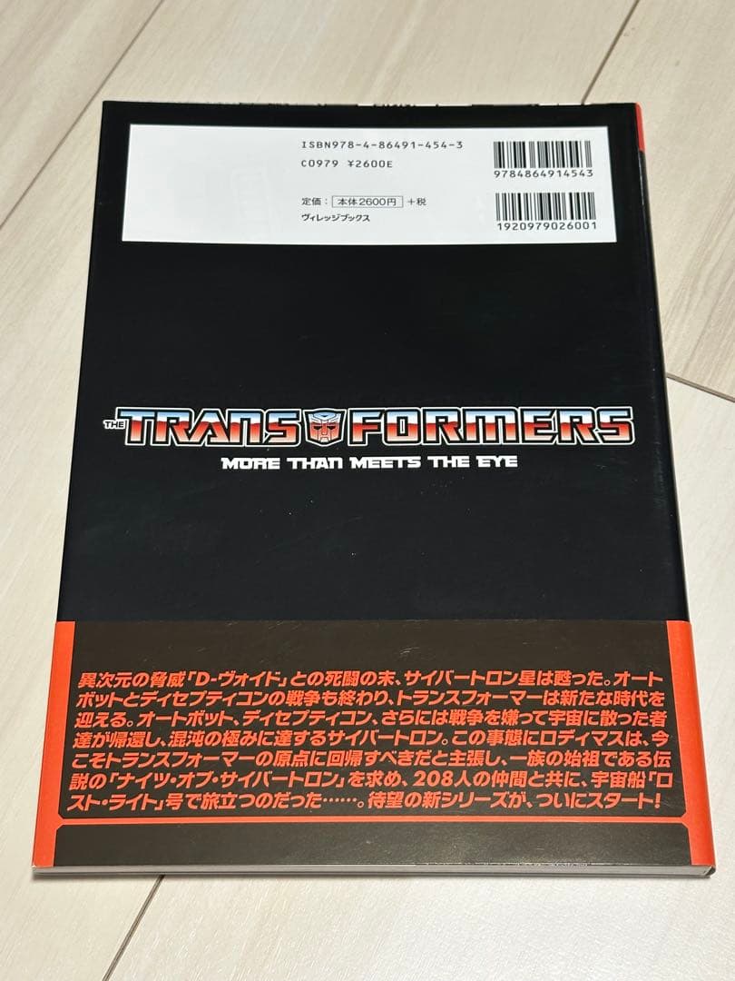 トランスフォーマー モア・ザン・ミーツ・ジ・アイ 1巻2巻まとめ売り。
