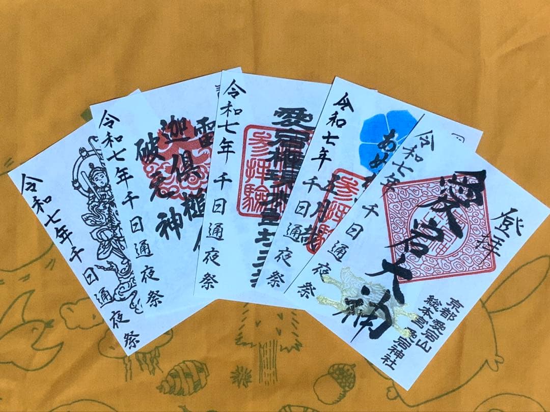京都　愛宕神社　千日詣　御朱印５枚セットと御朱印帳