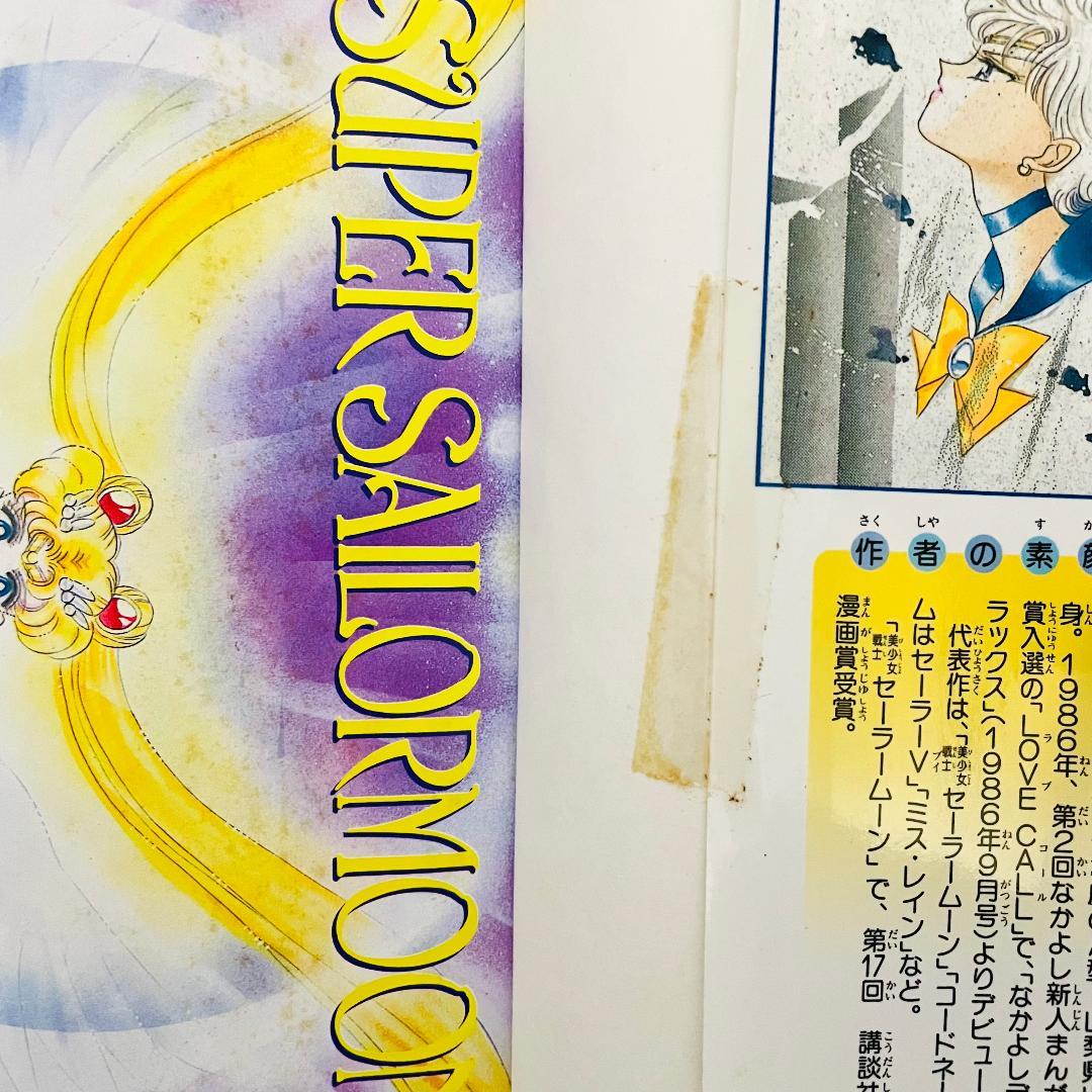 美少女戦士セーラームーン　1-18巻　完結　全巻セット　武内直子
