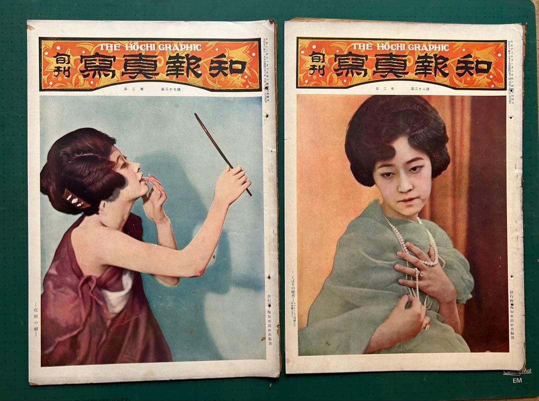 「旬刊　写真報知」　大正13〜14年　全14冊一括　古書　グラフ雑誌