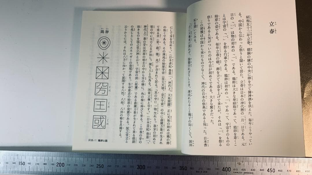 言霊開眼 新装版 小笠原孝次著 七沢賢治監修 スピリチュアル名著