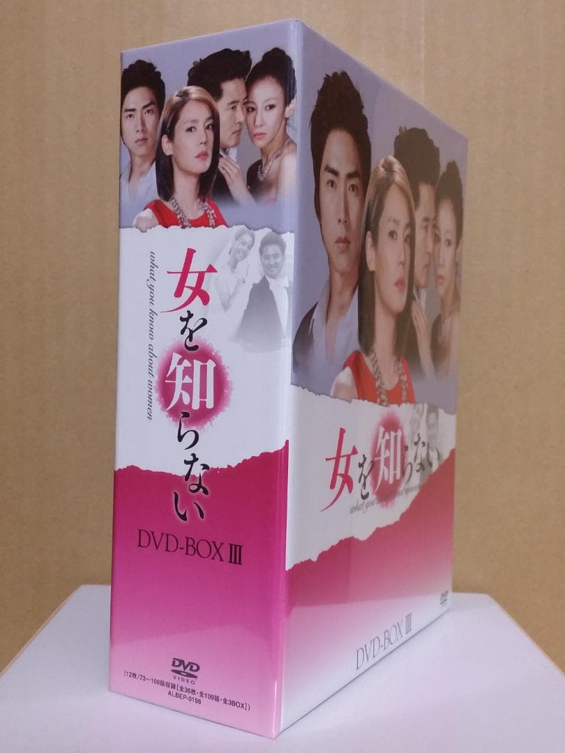 新品 女を知らない DVD-BOX3 キム・ジホ 韓国ドラマ 国内正規品
