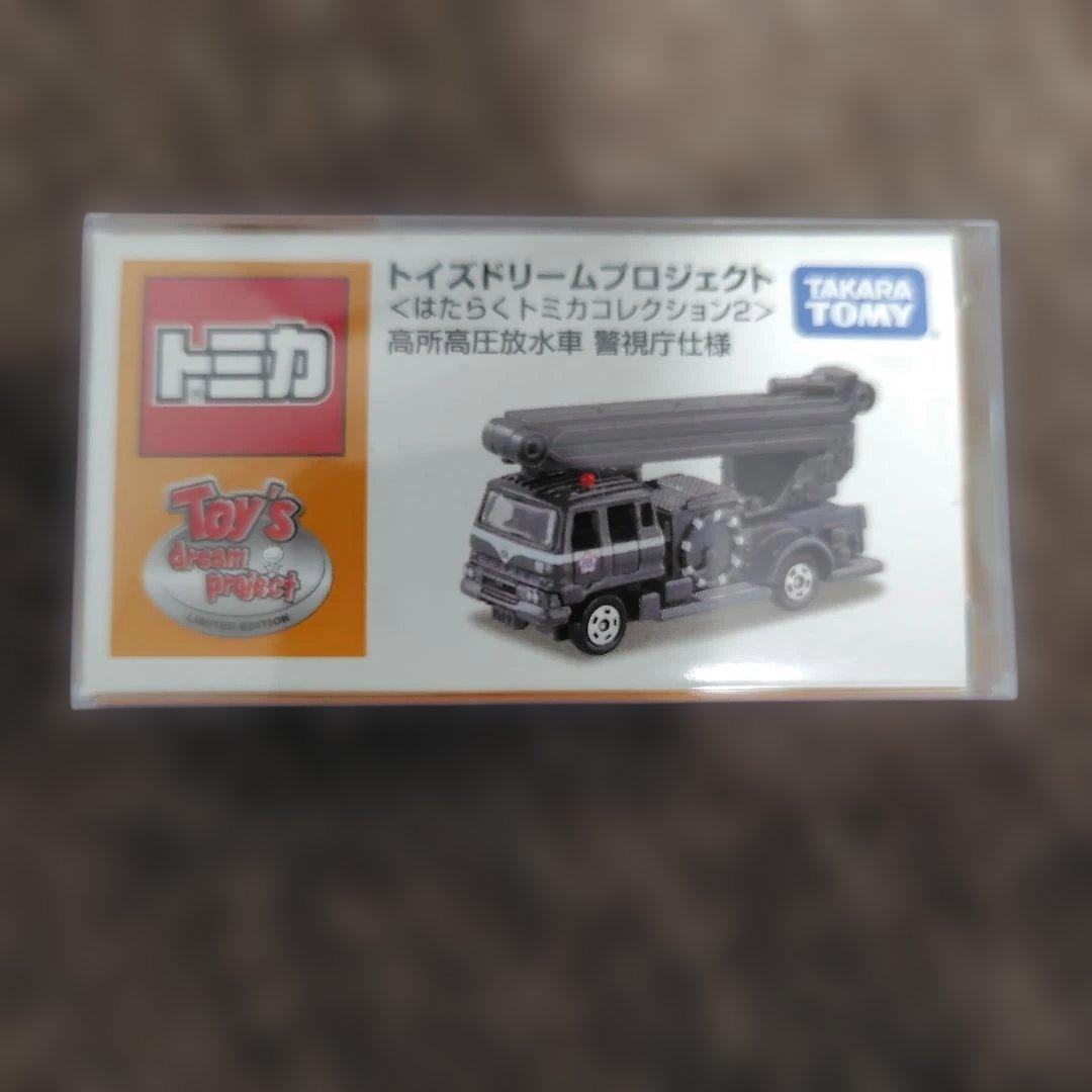 トミカ ミニカー セット 高所放水車 パトロールカー ビュートパトロールカー
