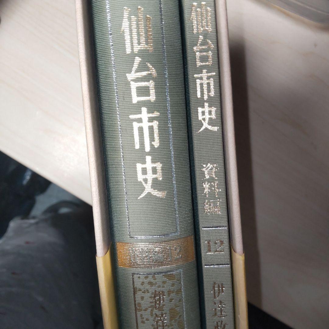 仙台市史　資料編12 伊達政宗文書　3