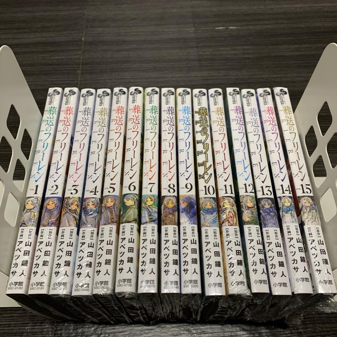 新品 葬送のフリーレン 単行本 1－15巻 既刊 全巻セット 特典 画集 未開封