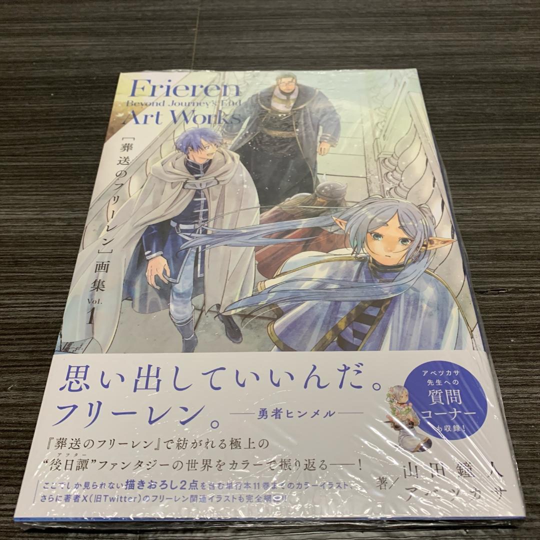 新品 葬送のフリーレン 単行本 1－15巻 既刊 全巻セット 特典 画集 未開封