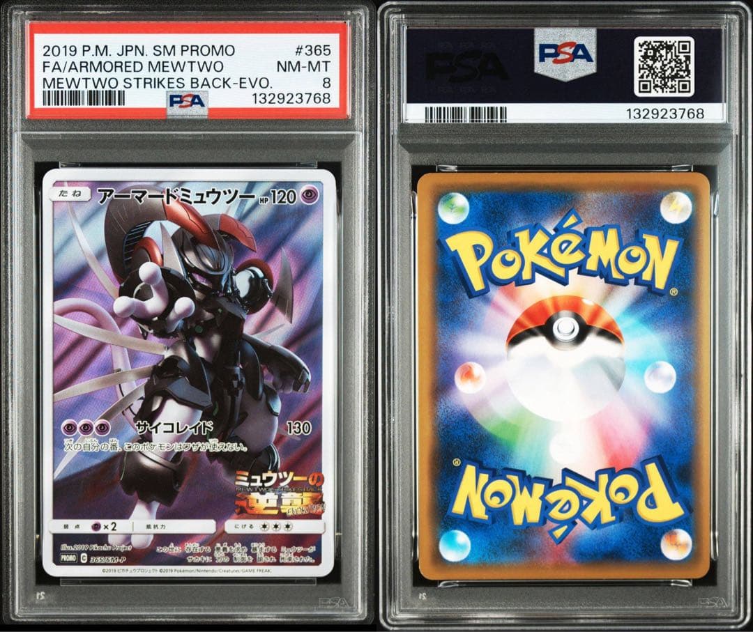 【PSA8】アーマードミュウツー: プロモ [SM-P 365]
