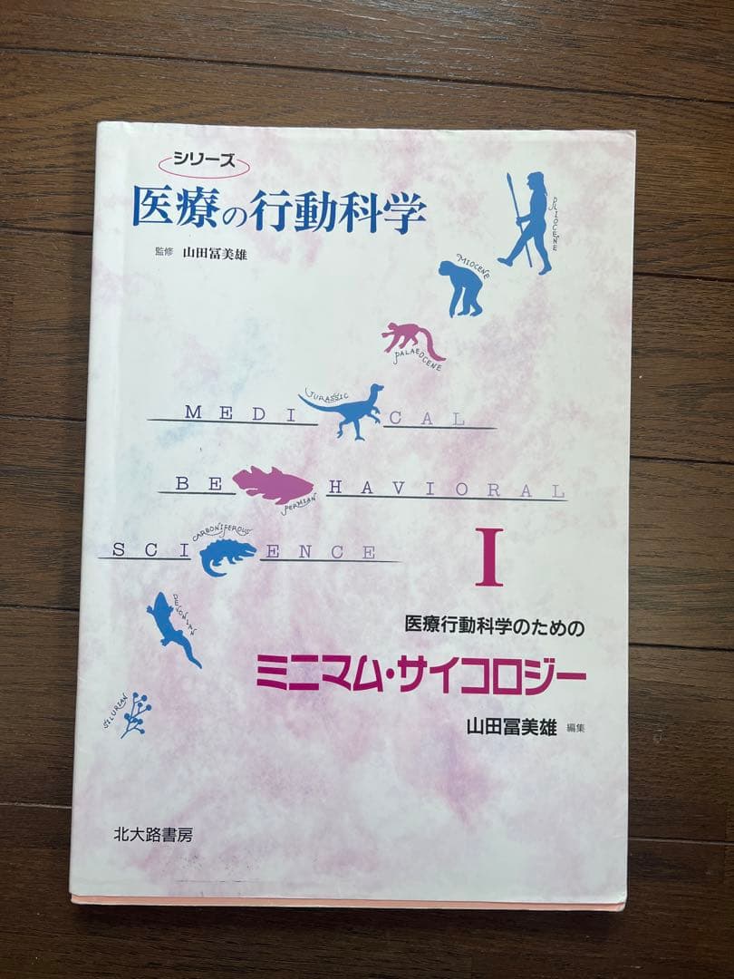 医療行動科学のためのカレント・トピックス