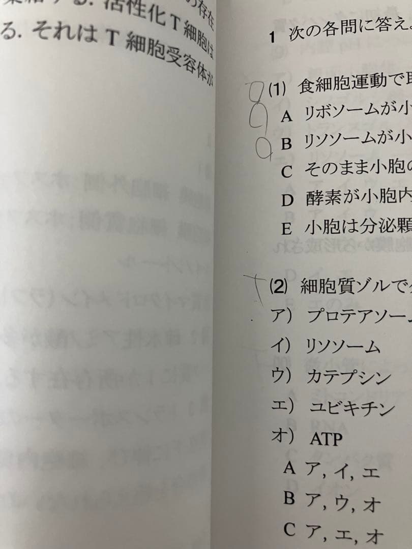 医学部学士編入 2024年度実施試験対応 KALS 生命科学 テキスト　実戦