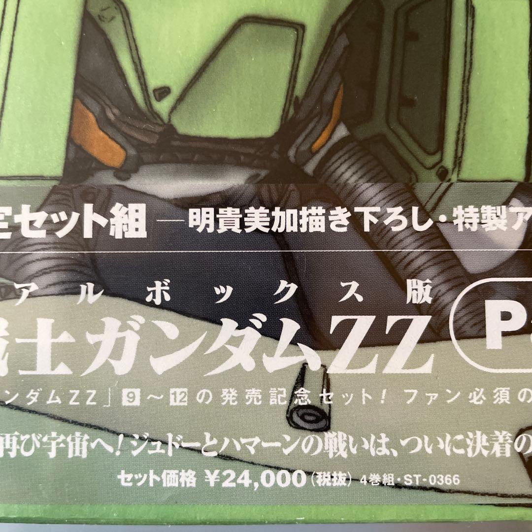絶版　機動戦士ガンダム ZZ PartIII メモリアルボックス　DVD BOX