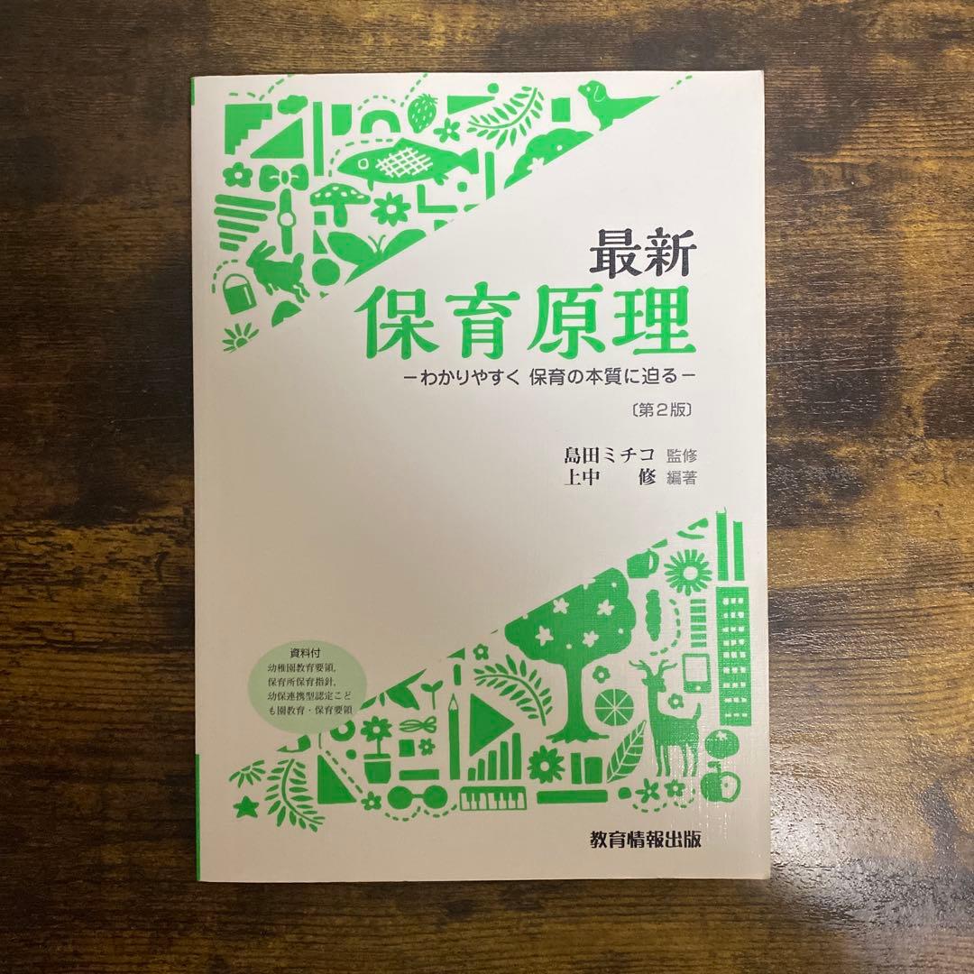 教育関連書籍セット